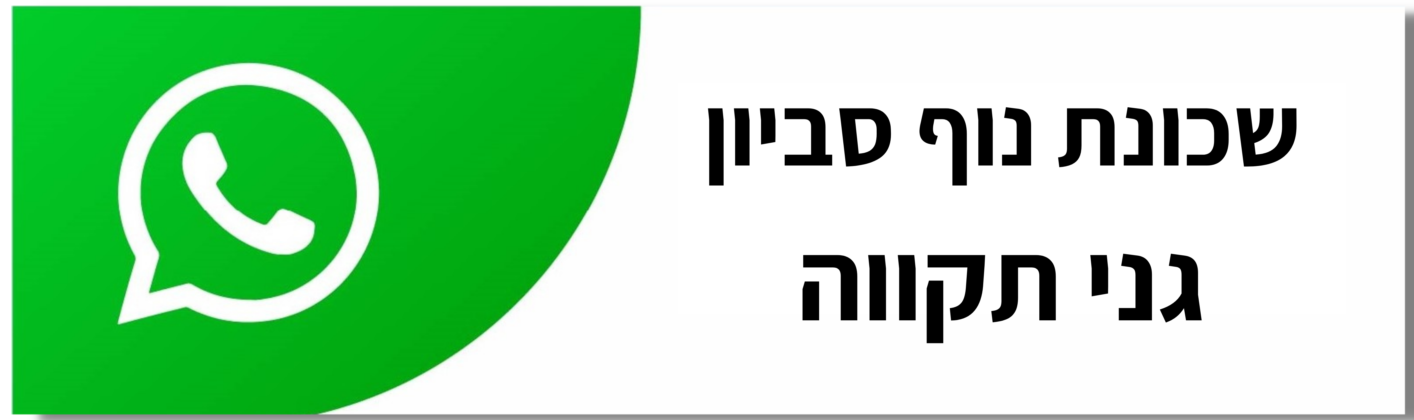 שכונת נוף סביון